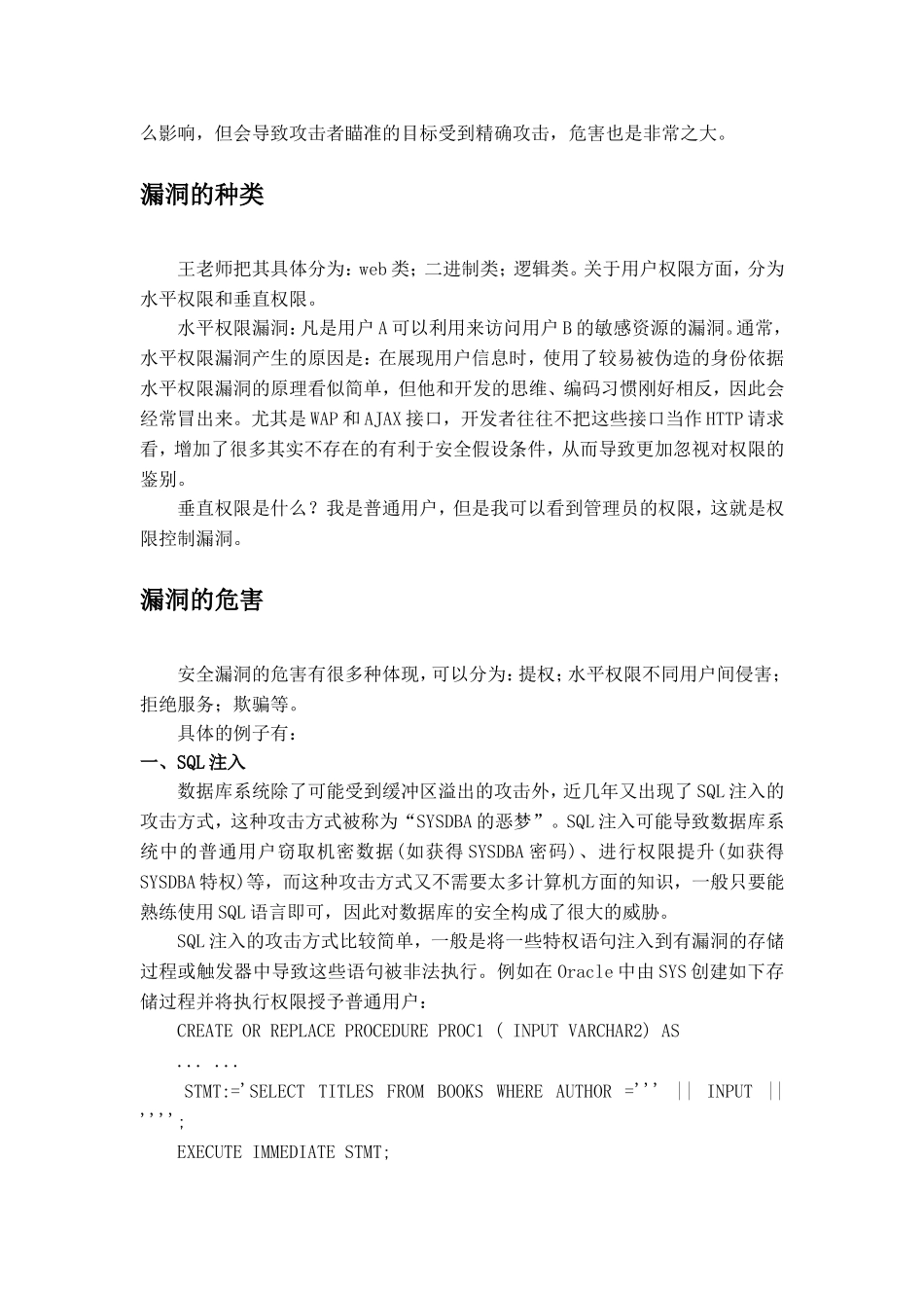 何为安全漏洞_第3页
