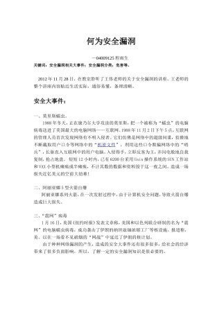 何为安全漏洞