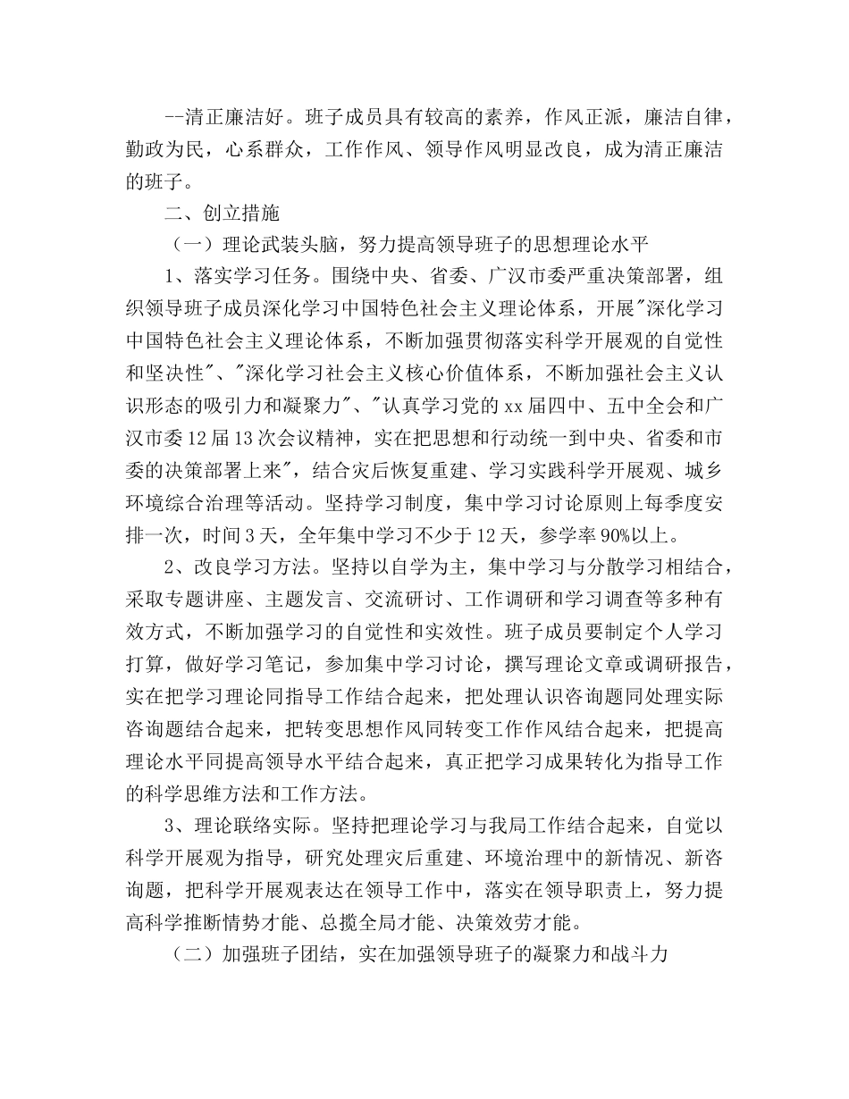 领导班子四好活动规划 _第2页