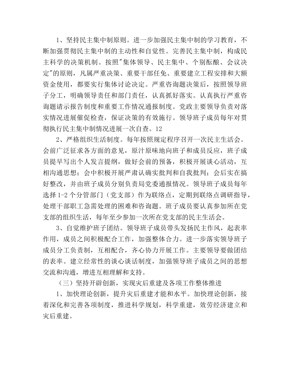 领导班子四好活动规划 _第3页