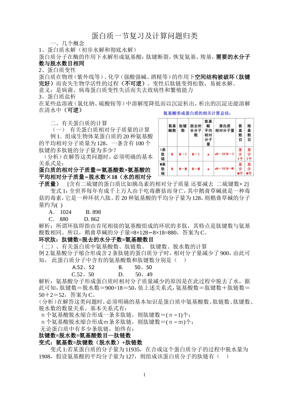 蛋白质计算归纳答案_第1页