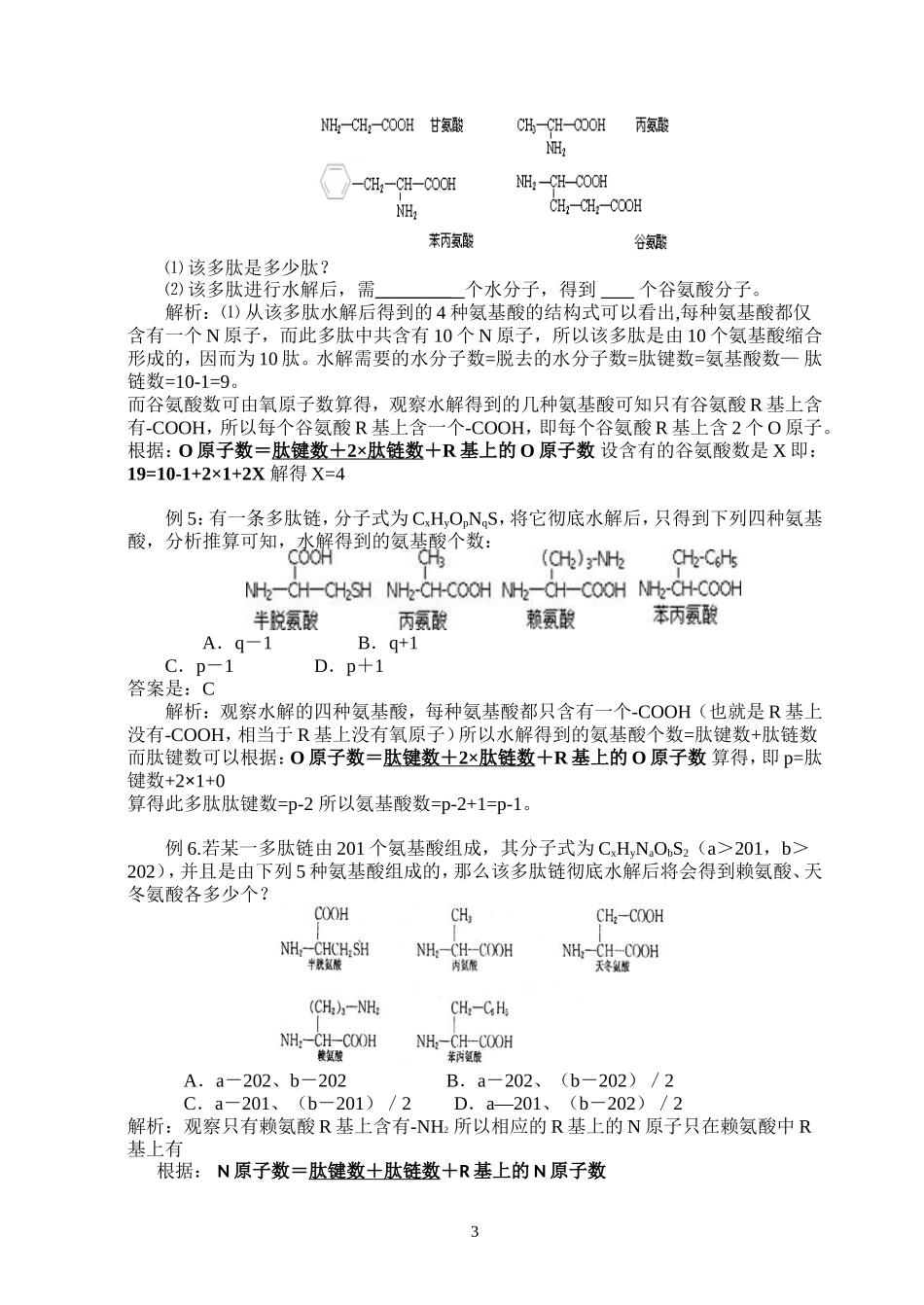 蛋白质计算归纳答案_第3页
