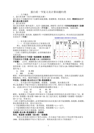 蛋白质计算归纳答案