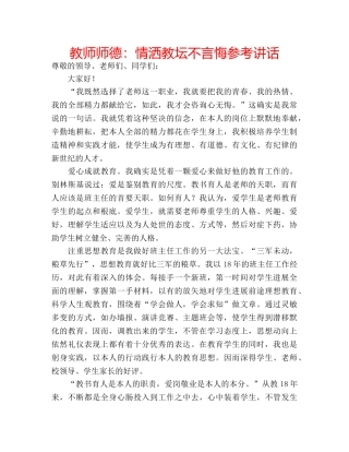 教师师德情洒教坛不言悔 