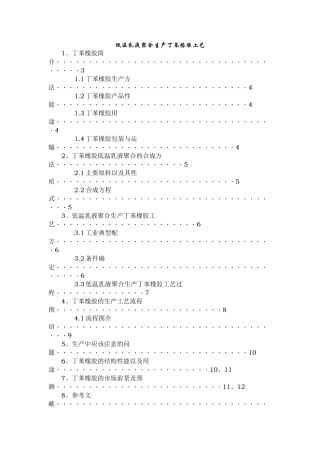 丁苯橡胶聚合工艺