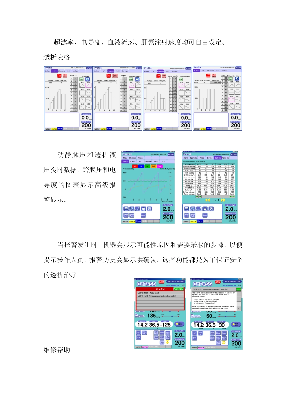 东丽TR-8000血液透析机_第2页