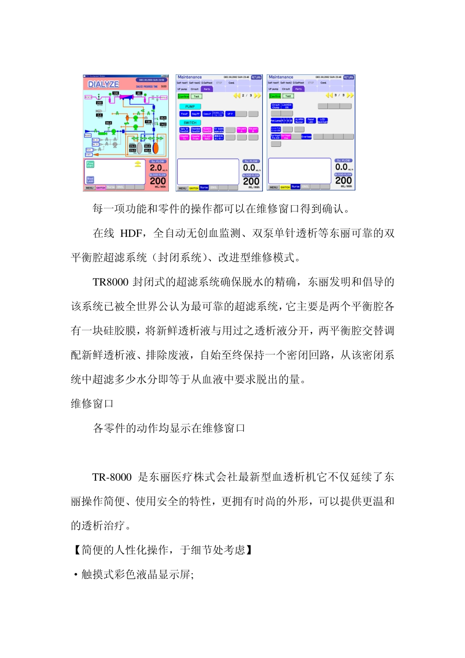 东丽TR-8000血液透析机_第3页