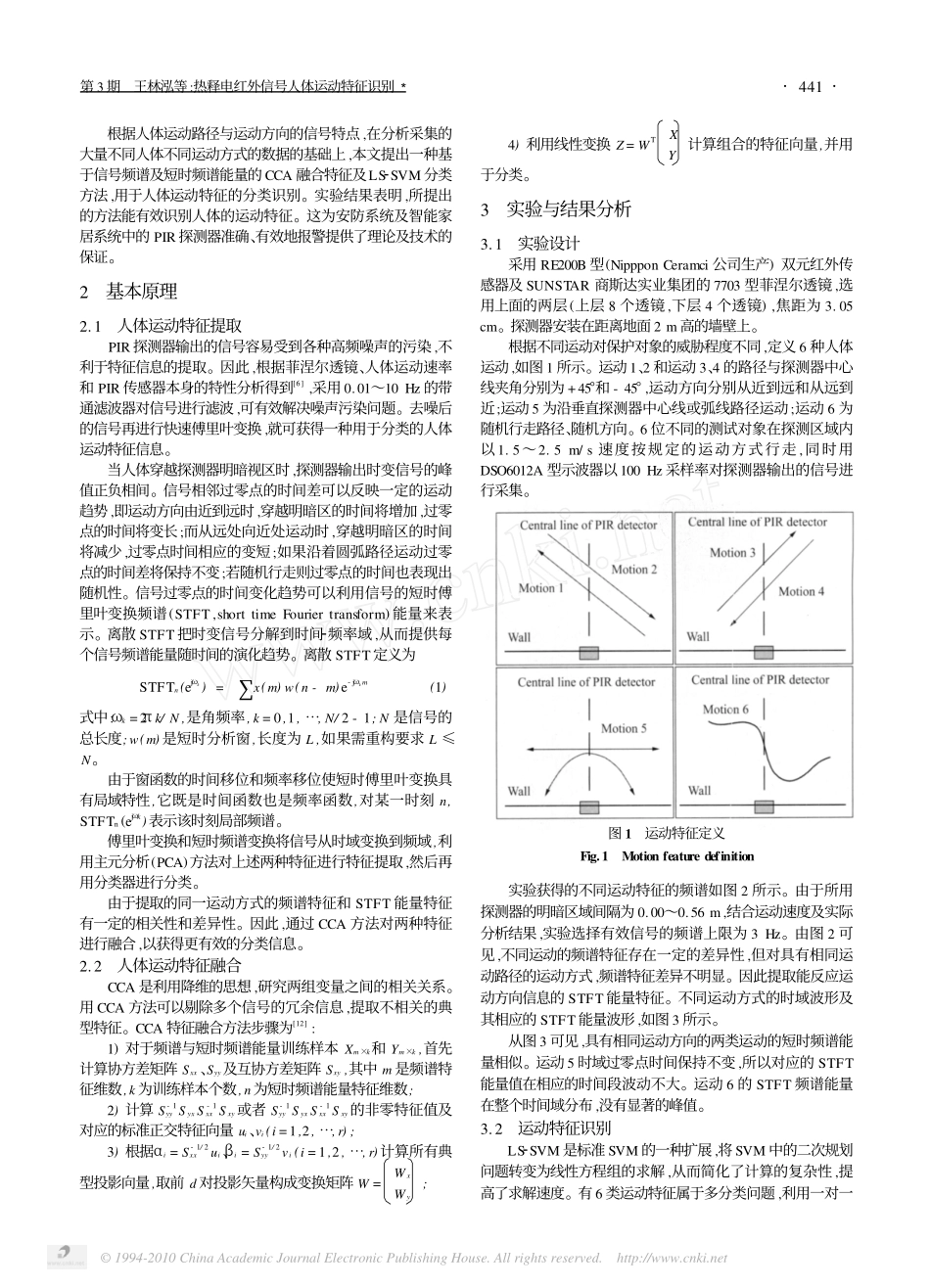 热释电红外信号人体运动特征识别_第2页