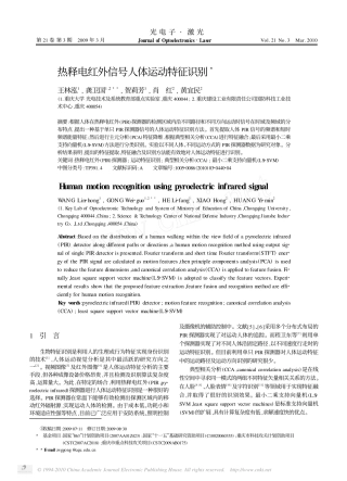 热释电红外信号人体运动特征识别