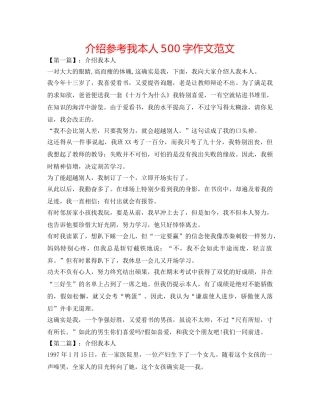 介绍参考我自己500字作文范文 
