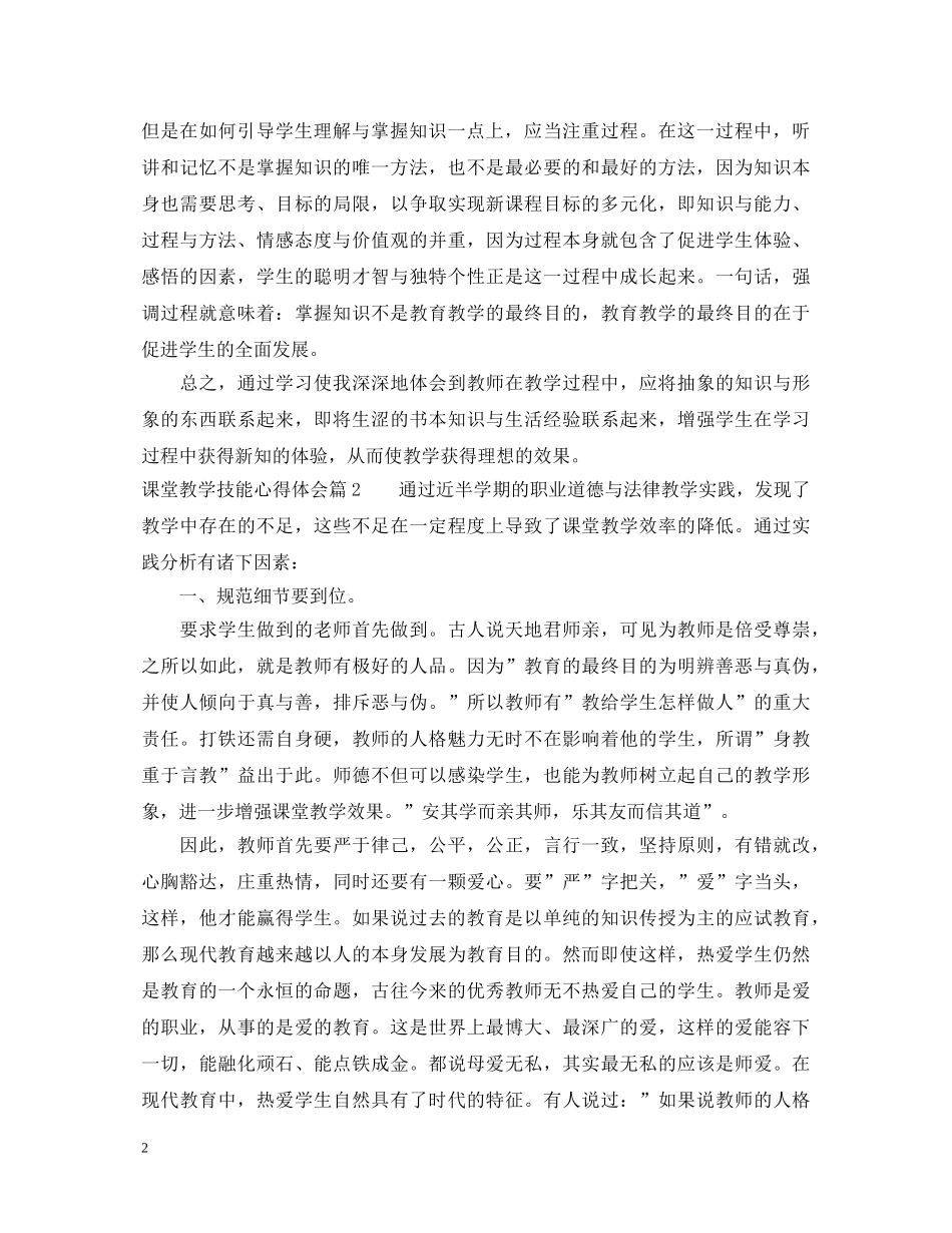 课堂教学技能心得体会 _第2页