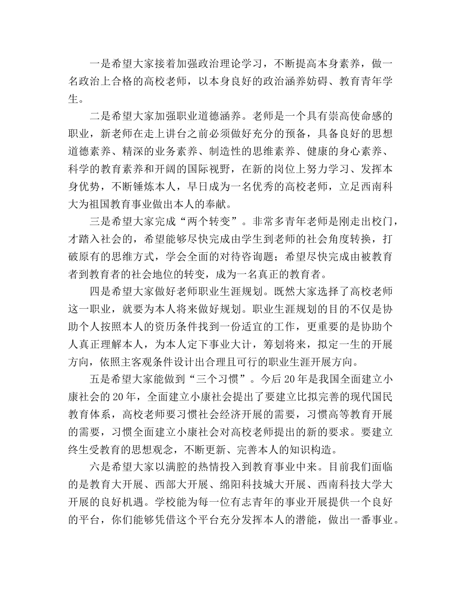 教师培训班讲话 _第2页