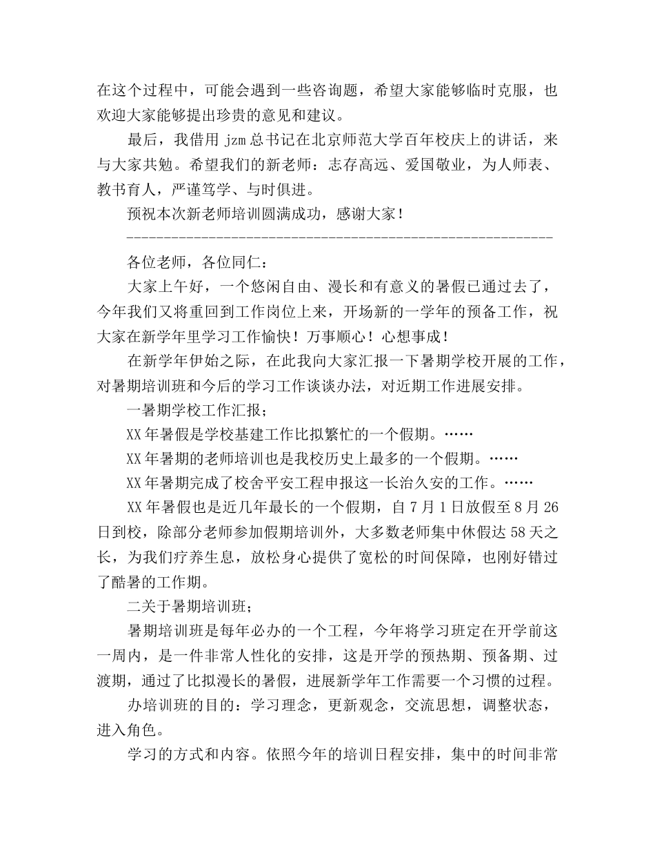 教师培训班讲话 _第3页