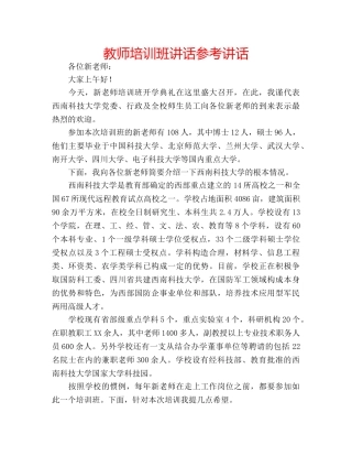 教师培训班讲话 