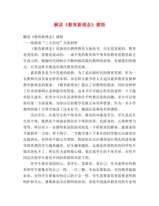 解读《教育新理念》感悟 
