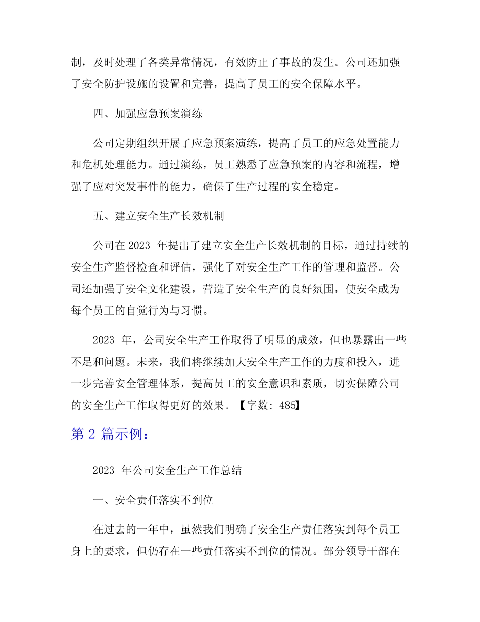2023年公司安全生产工作总结9篇_第2页