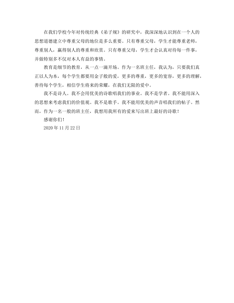 竞选“优秀班主任” _第2页