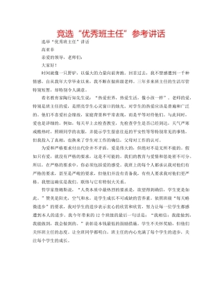 竞选“优秀班主任” 