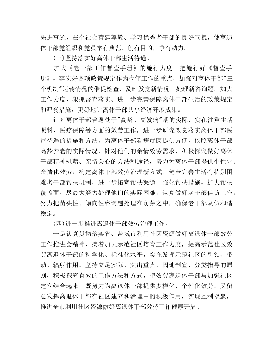 老干部工作参考计划 _第2页