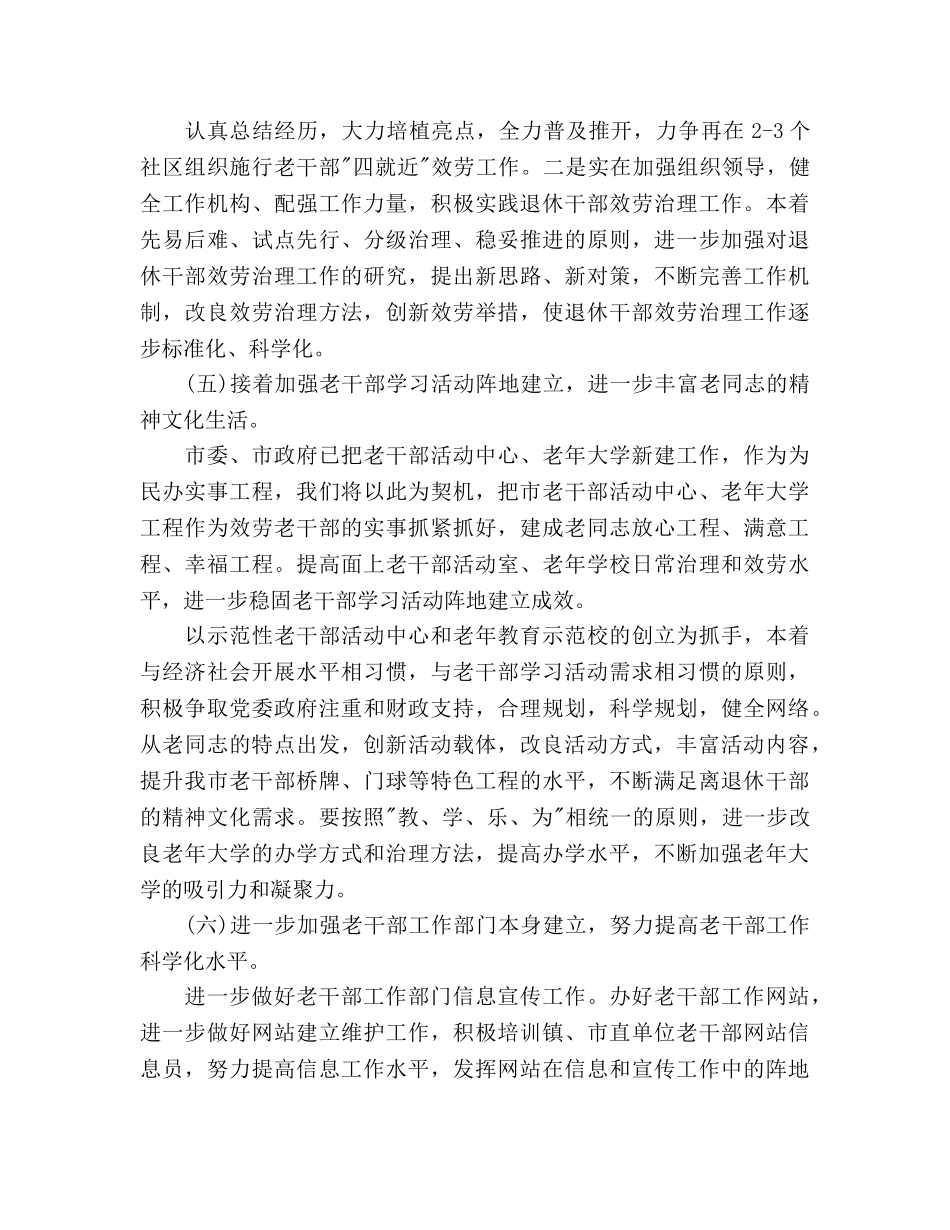 老干部工作参考计划 _第3页