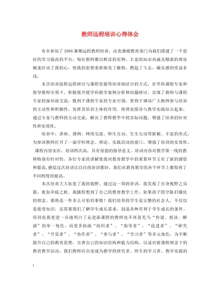 教师远程培训心得体会 