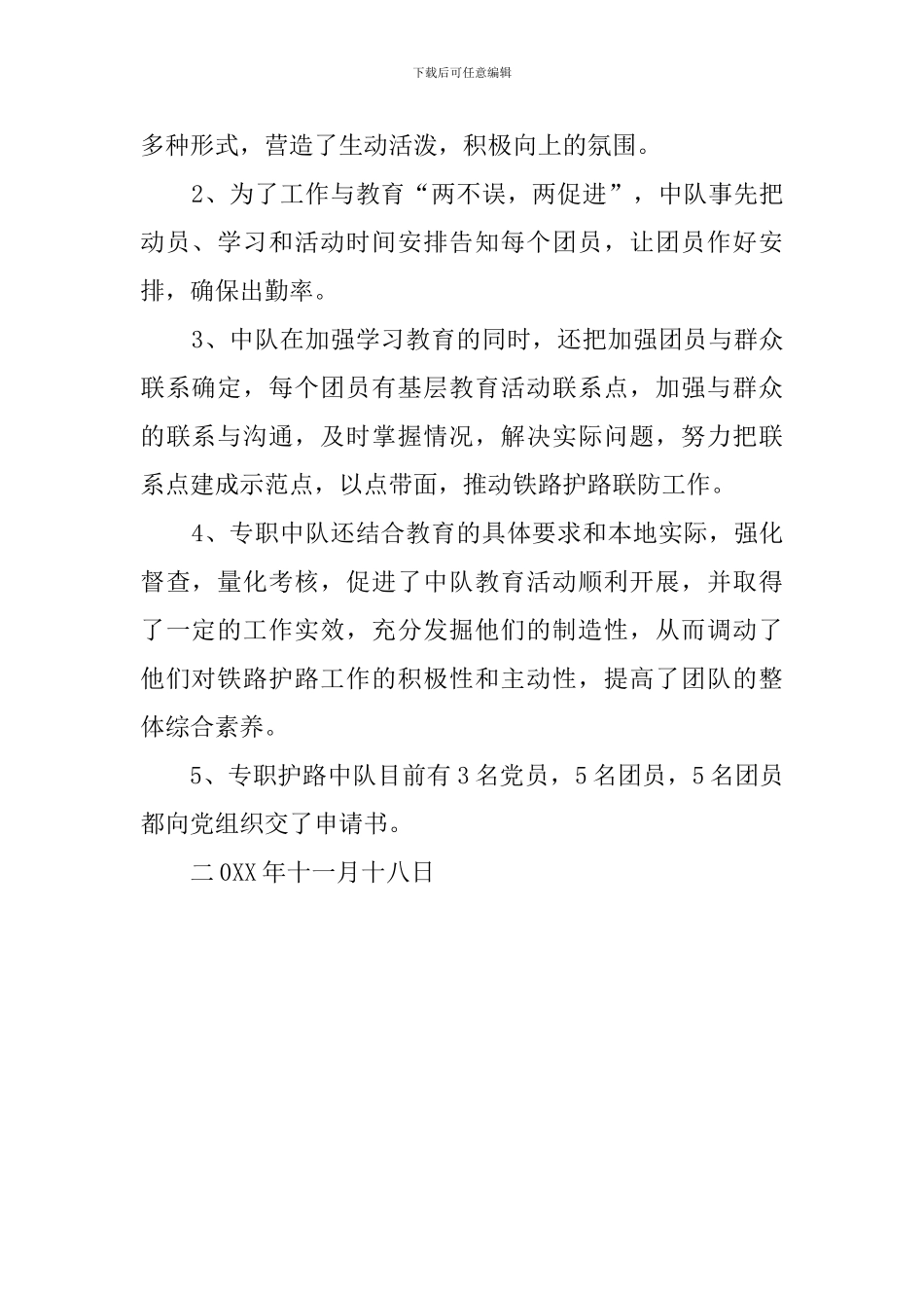 增强共青团意识主题教育活动总结_第2页