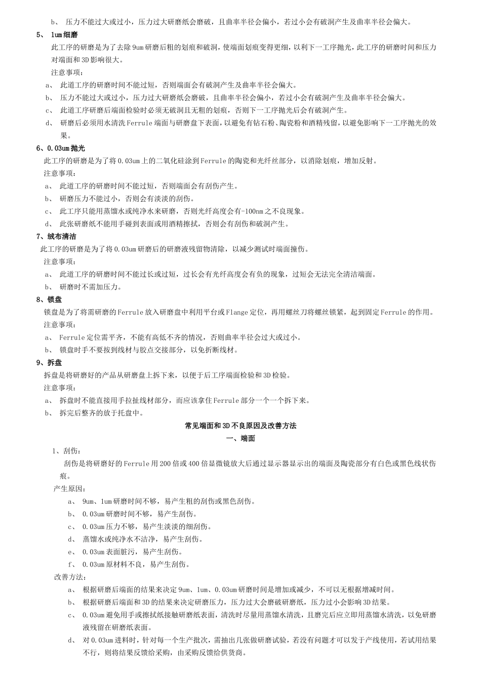 研磨基础知识训练_第2页