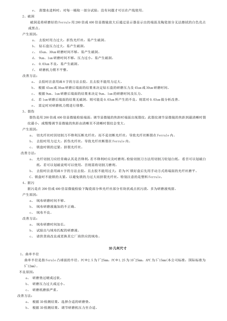 研磨基础知识训练_第3页