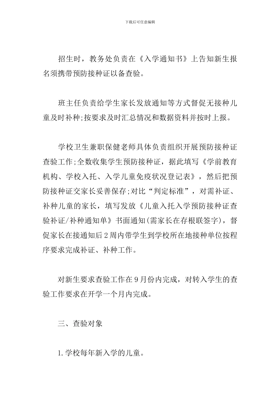 学校预防接种证查验制度3篇集锦_第2页