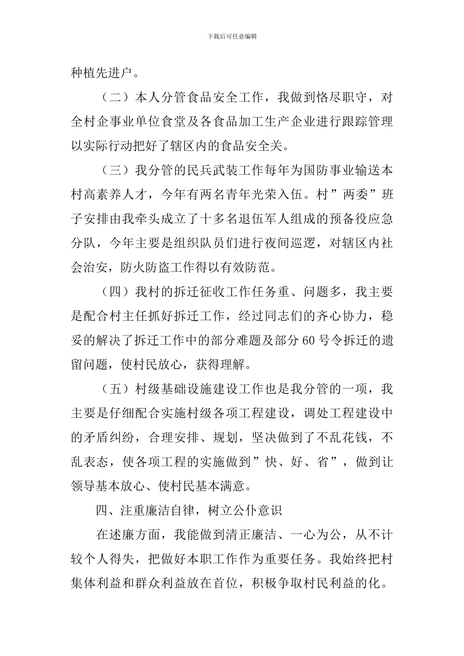 2024年村长述职报告怎么写_第3页