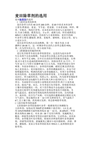 麦田除草剂的选用