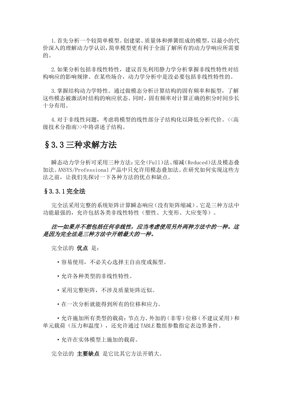 第三章 瞬态动力学分析_第2页