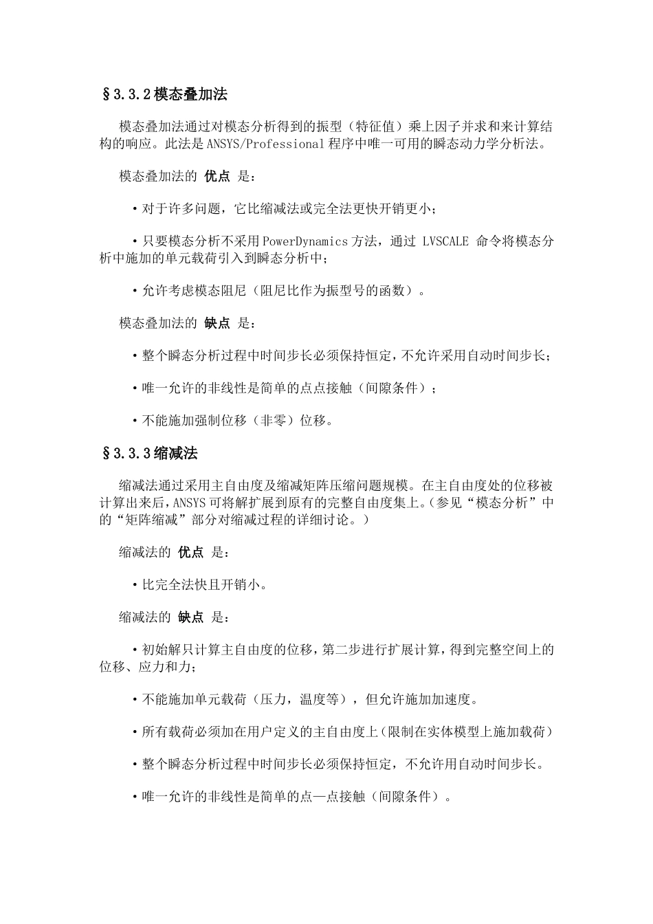 第三章 瞬态动力学分析_第3页