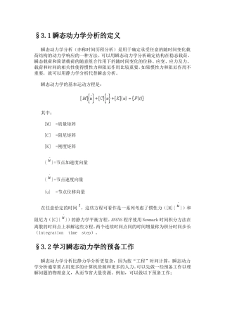第三章 瞬态动力学分析
