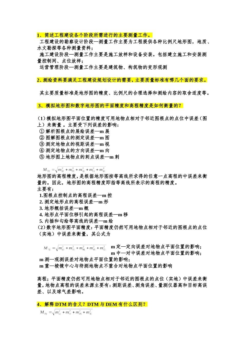 工程测量作业 2_第1页