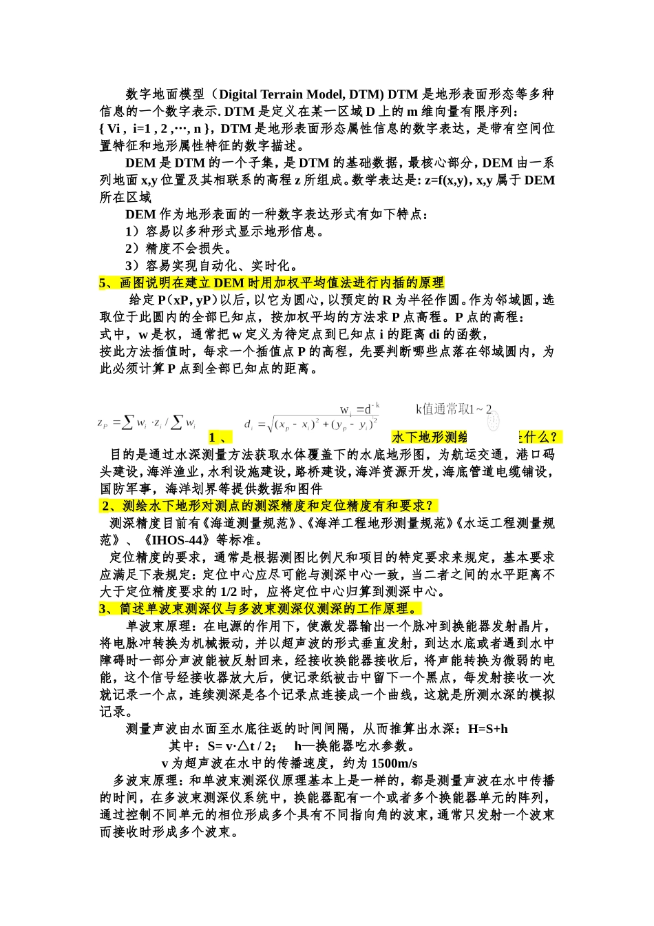 工程测量作业 2_第2页