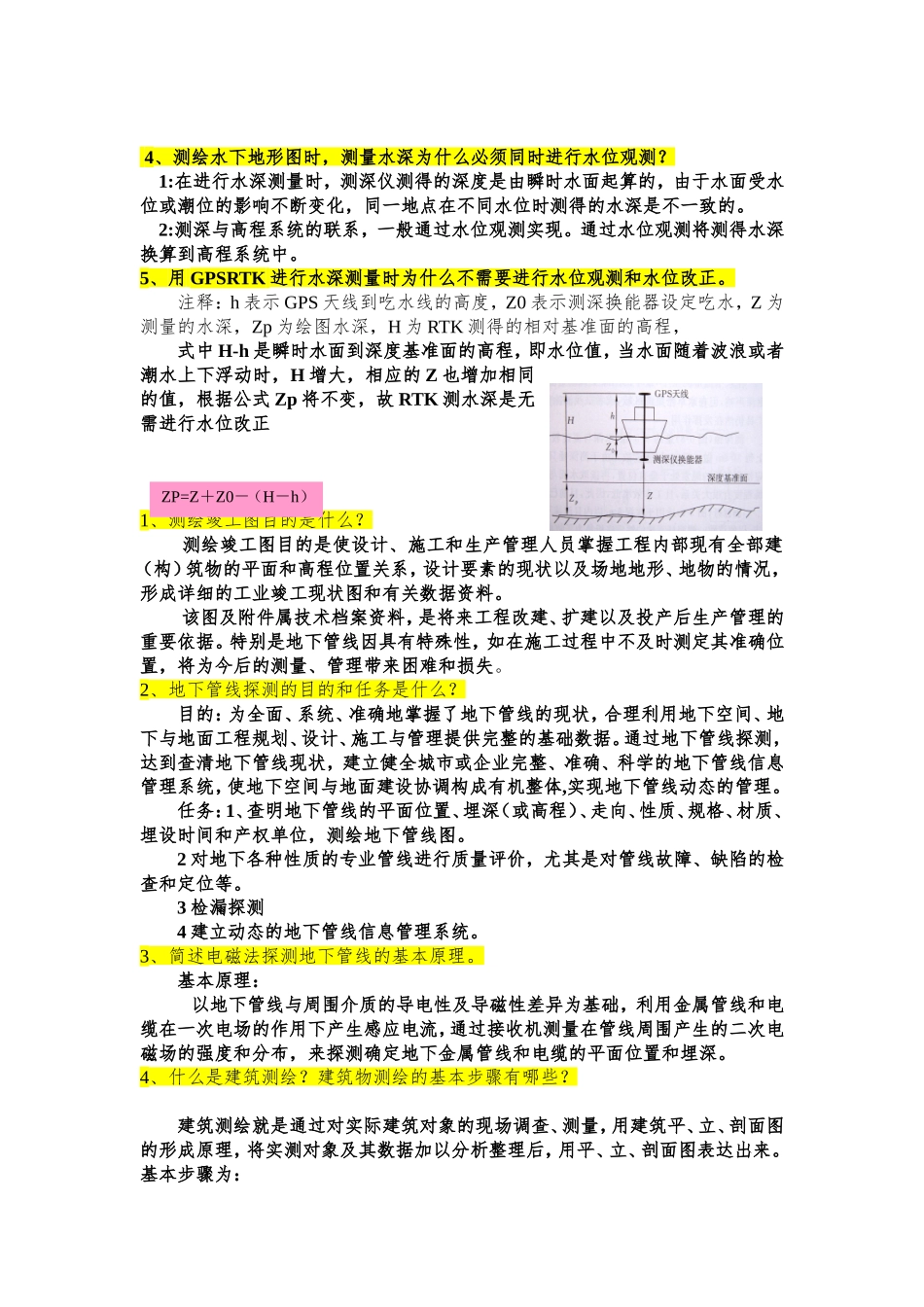 工程测量作业 2_第3页