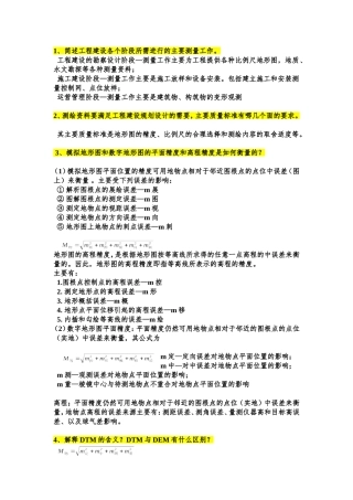 工程测量作业 2