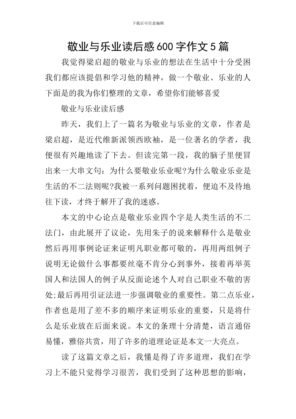 敬业与乐业读后感600字作文5篇_第1页