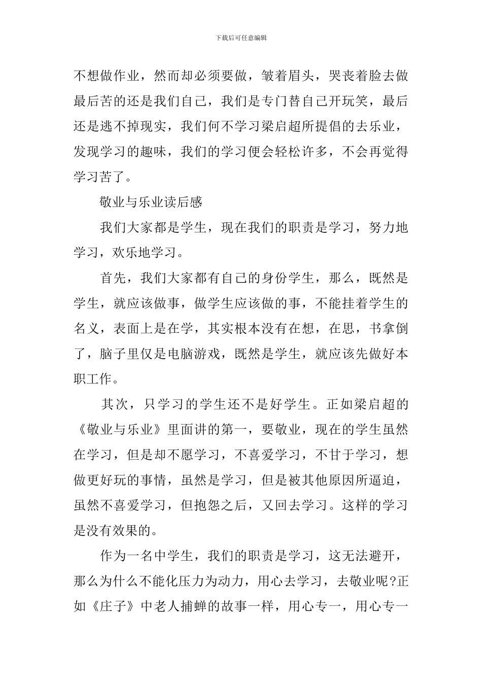 敬业与乐业读后感600字作文5篇_第2页