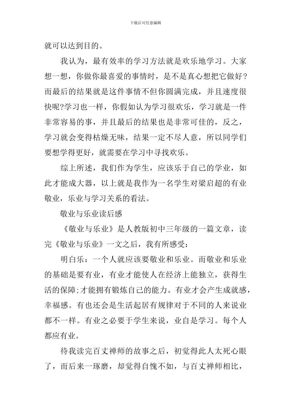 敬业与乐业读后感600字作文5篇_第3页