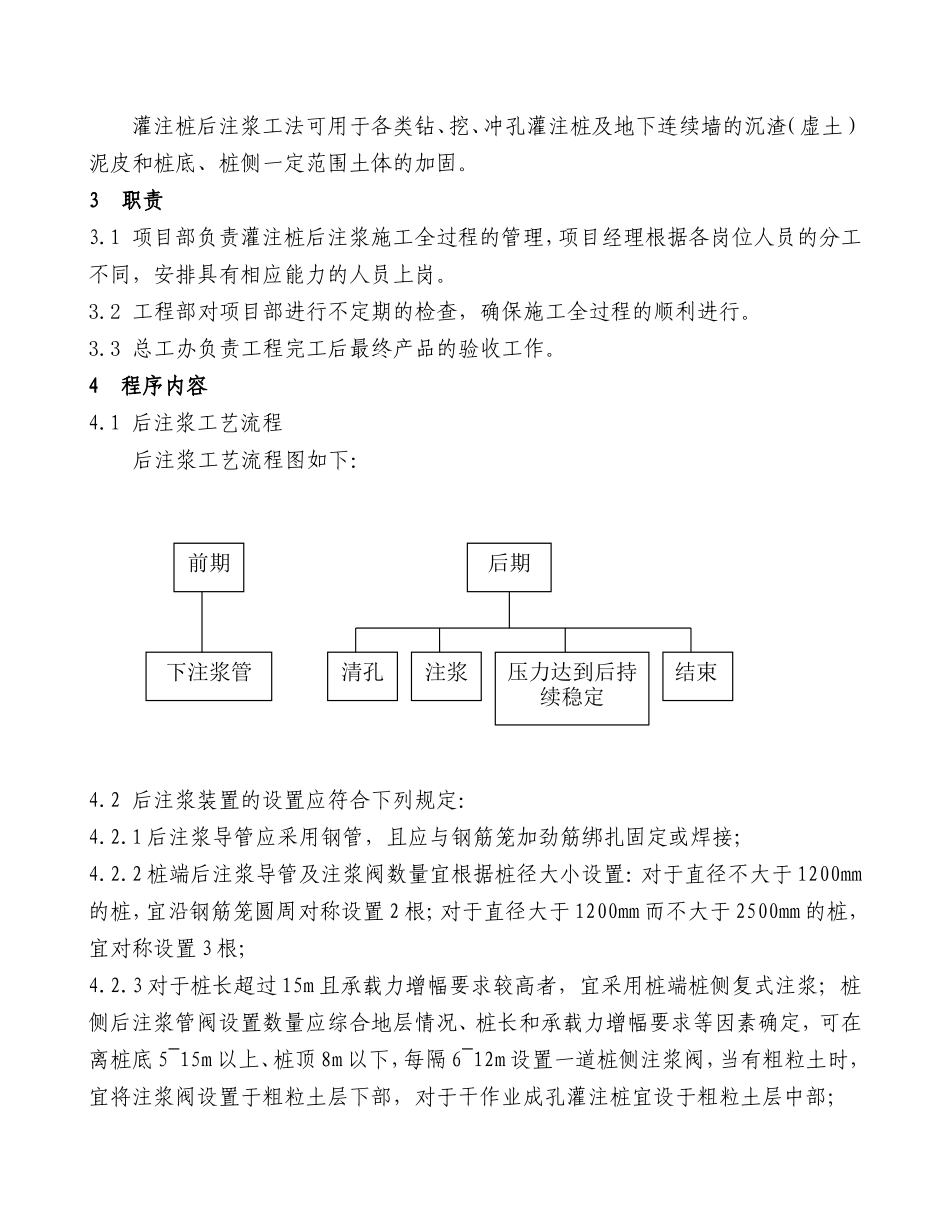 灌注桩后注浆施工方案_第2页