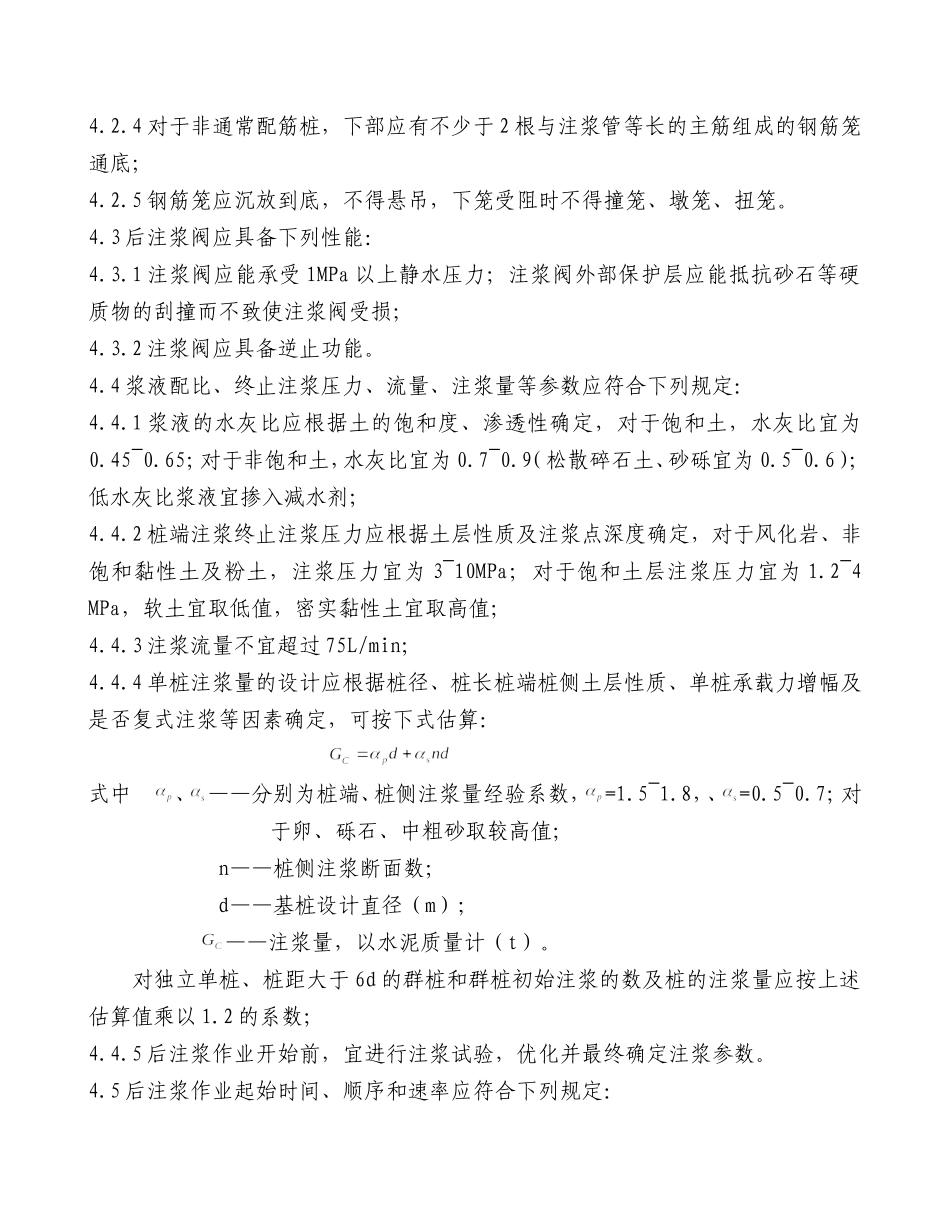 灌注桩后注浆施工方案_第3页