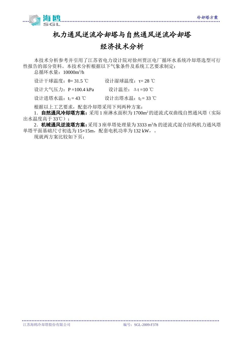 机力塔与自然塔比较_第2页