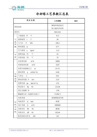 机力塔与自然塔比较