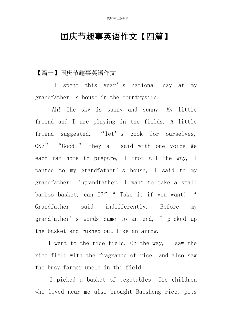 国庆节趣事英语作文_第1页