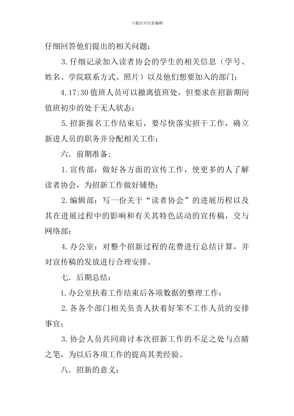 大学生读书协会招新策划范文_第2页