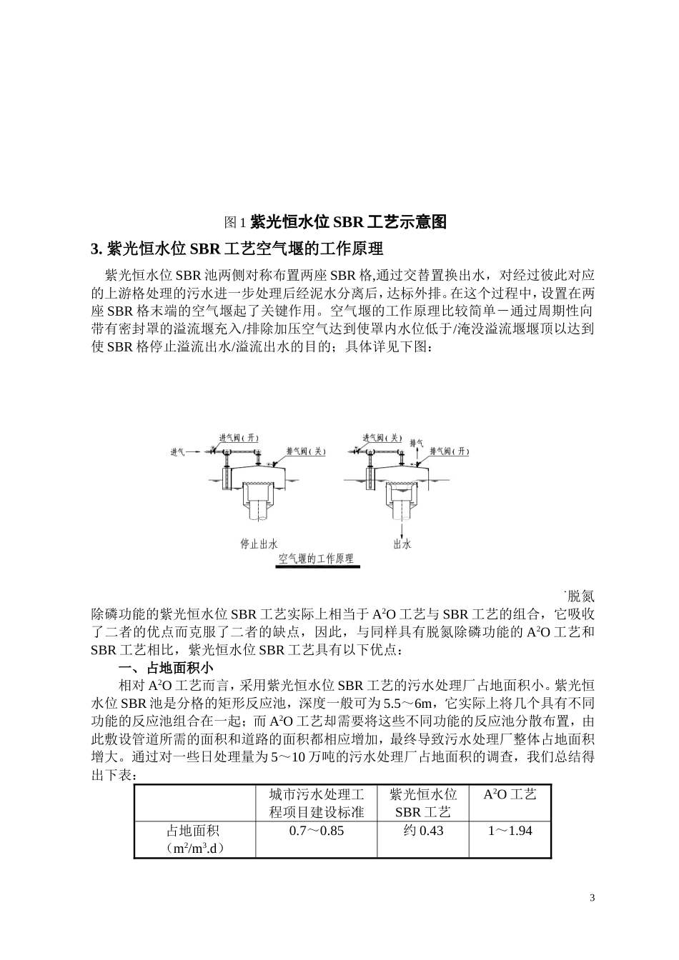 清华恒水位SBR工艺介绍_第3页