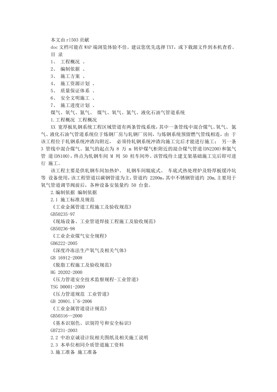 煤气管道施工方案_第1页