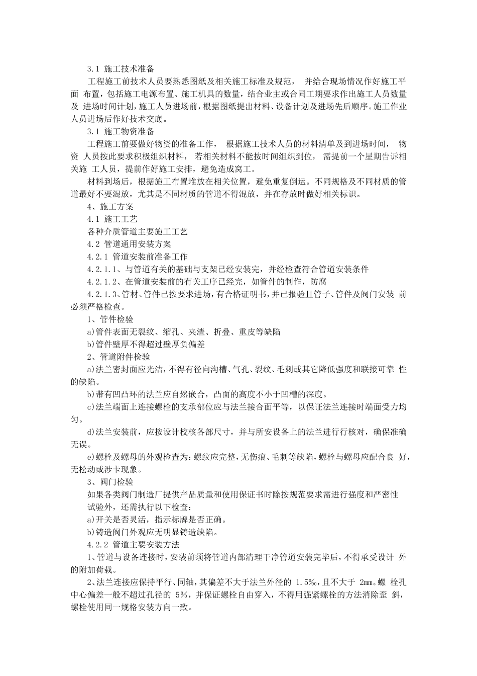 煤气管道施工方案_第2页